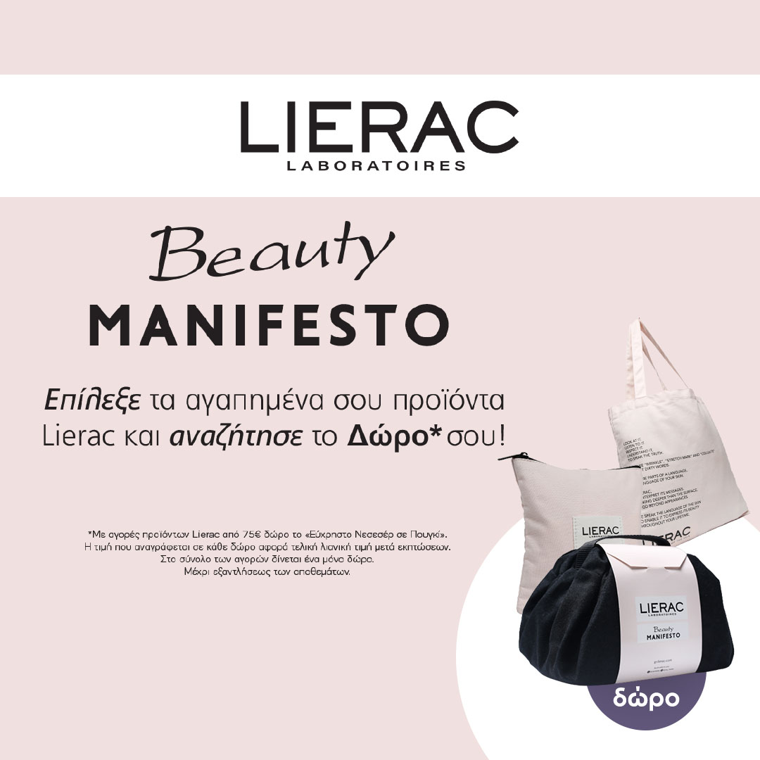 Lierac Beauty Manifesto με μοναδικά ΔΩΡΑ