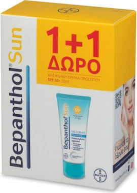 Bepanthol Sun Face Cream Aντηλιακή κρέμα προσώπου SPF50+ Sensitive Skin (50ml) 1+1 ΔΩΡΟ