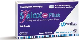  Medical Pharmaquality Syalox 300 Plus, Συμπλήρωμα με Υαλουρονικό Οξύ υψηλού μοριακού βάρους 20 Tabs